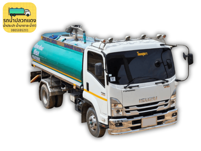 บริการรถส่งน้ำถึงที่